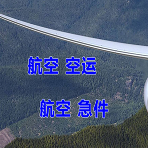 西双版纳航空货运快递-选东方航空和上海航空