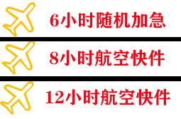 西双版纳航空货运快递公司,专业空运当天件